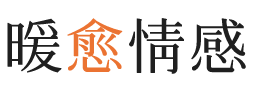 坪山区暖愈情感